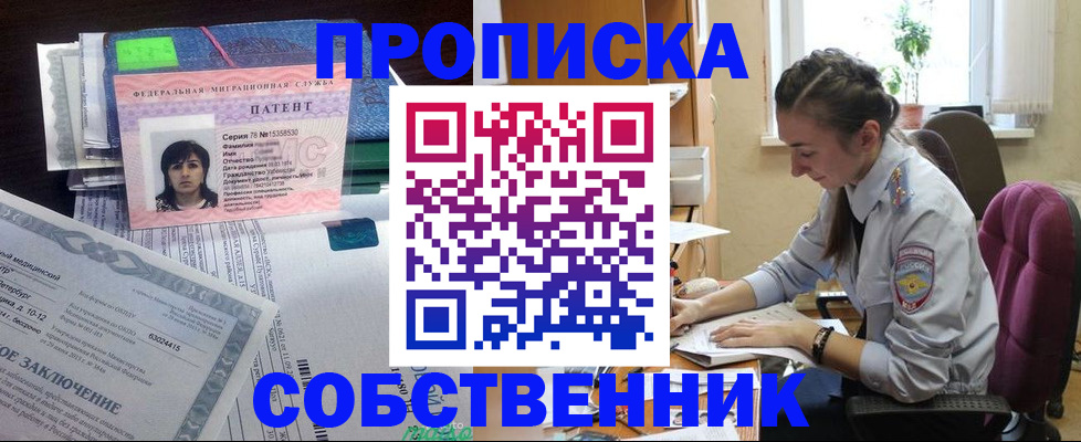 временная регистрация недорого в Новошахтинске