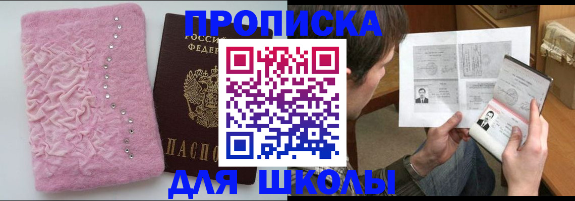 прописка в Новошахтинске