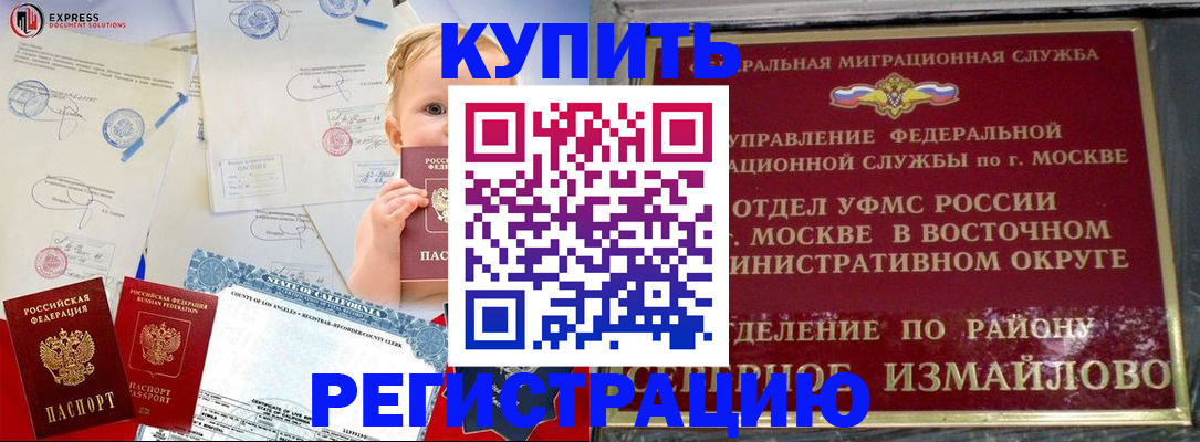 прописка законно в Новошахтинске