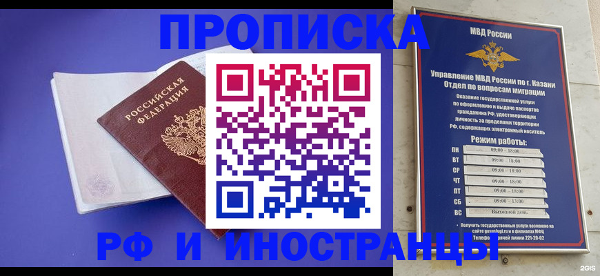 временная прописка в Новошахтинске