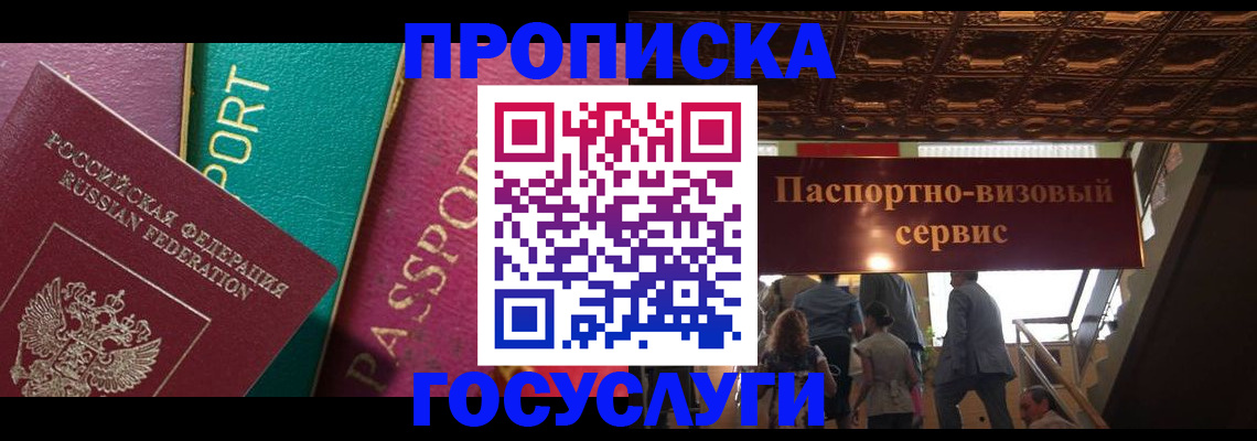 прописка законно в Новошахтинске